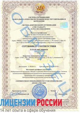 Образец сертификата соответствия Заречный Сертификат ISO 27001